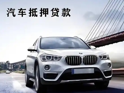 北湖车抵贷如何办理押车和不押车?